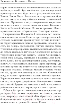 Книга Rugram Ведьмак из Большого Киева / 9785517010407 (Васильев В.)