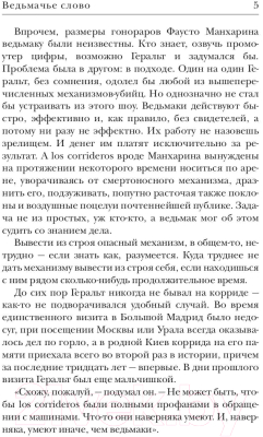 Книга Rugram Ведьмачье слово / 9785517010414 (Васильев В.)