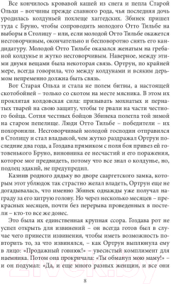 Книга Rugram Близнецы. Часть 1 / 9785517084392 (Чернышова Д.)