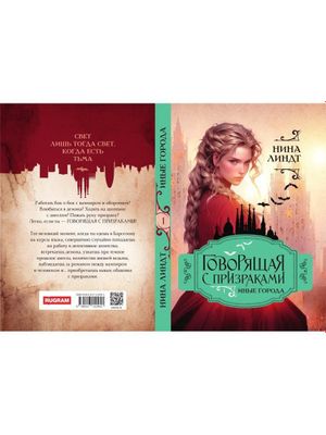 Книга Rugram Иные города твердая обложка (Линдт Нина)