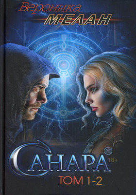 

Книга, Санара твердая обложка