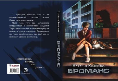 Книга Rugram Броманс твердая обложка (Колесова Наталья)