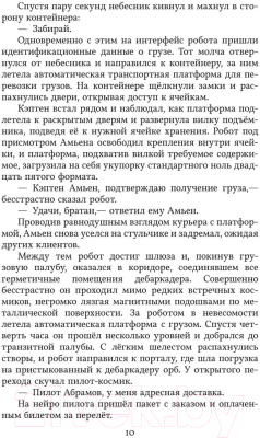 Книга Rugram Далеко Далекое / 9785517111333 (Бутримовский Н.)