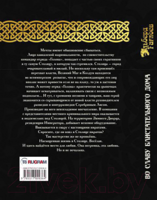 Книга Rugram Во славу Блистательного Дома / 9785517009364 (Гаглоев Э.)