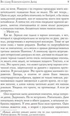 Книга Rugram Во славу Блистательного Дома / 9785517009364 (Гаглоев Э.)