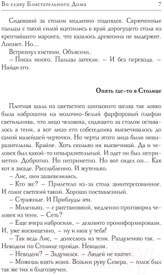 Книга Rugram Во славу Блистательного Дома / 9785517009364 (Гаглоев Э.)