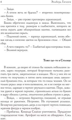 Книга Rugram Во славу Блистательного Дома / 9785517009364 (Гаглоев Э.)