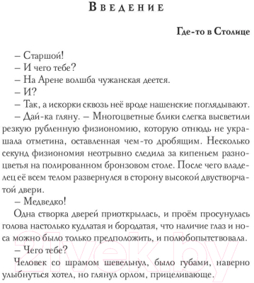 Книга Rugram Во славу Блистательного Дома / 9785517009364 (Гаглоев Э.)