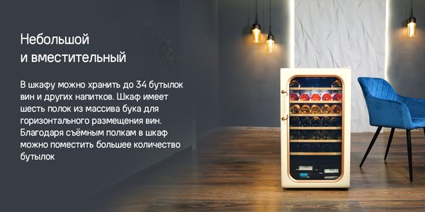 Винный шкаф Maunfeld MFWC-85SB34