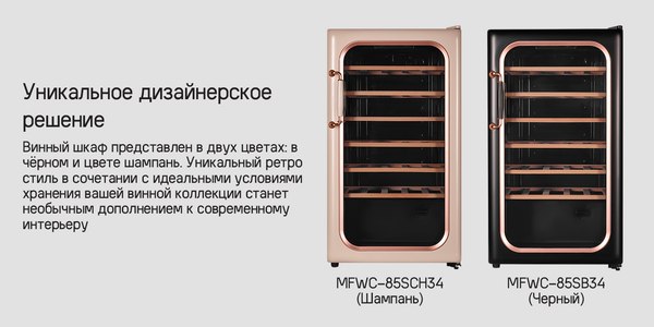 Винный шкаф Maunfeld MFWC-85SB34