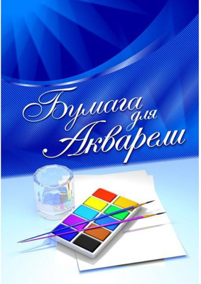 Набор бумаги для рисования Брестская типография С111 (20л) - 
