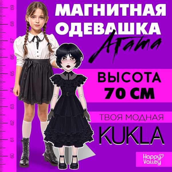Развивающий игровой набор Happy Valley Твоя модная кукла. Агата / 10083375