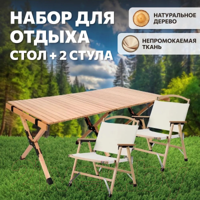 Комплект складной мебели National Tree Company Н120-WY
