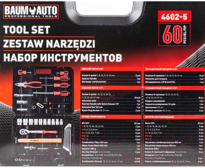 Универсальный набор инструментов BaumAuto BM-4602-5