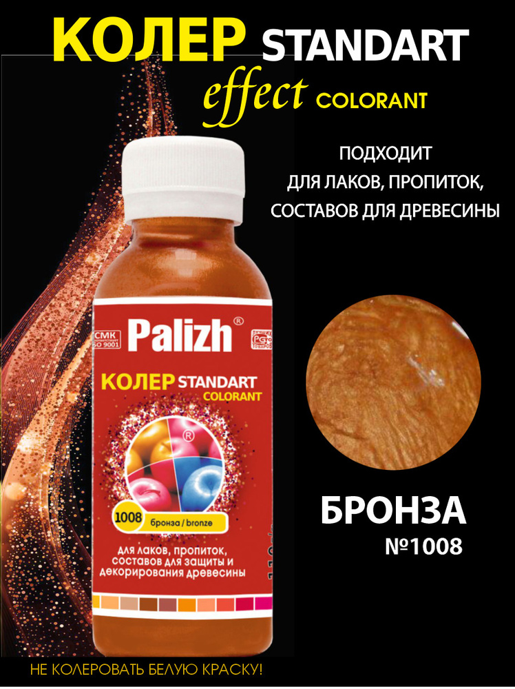 Колеровочная паста Palizh Standart универсальная (110г, бронза) — фото 2