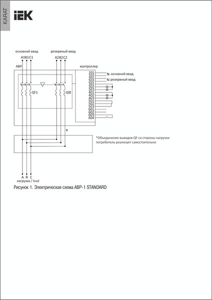 Устройство автоматического ввода резерва IEK АВР-1 Standard 63А Karat / MAT10-063
