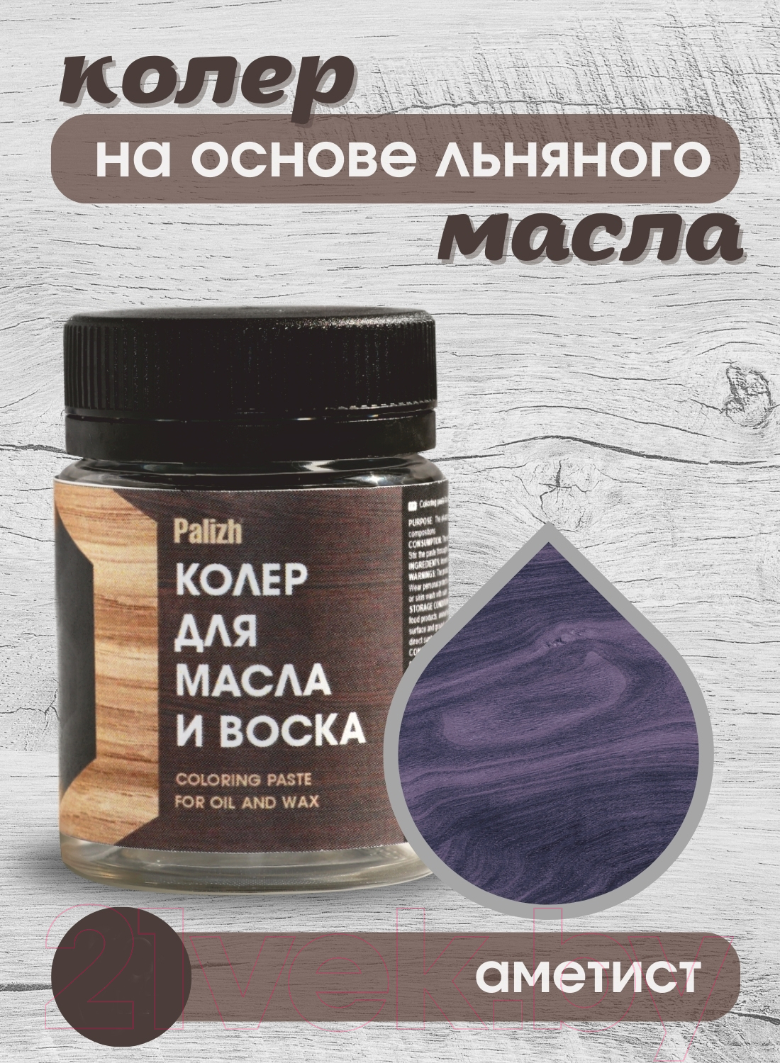 Колеровочная паста Palizh Для масла и воска (50г, аметист) — фото 2