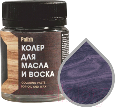 Колеровочная паста Palizh Для масла и воска (50г, аметист)