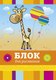 Набор бумаги для рисования Брестская типография С61 (40л) - 