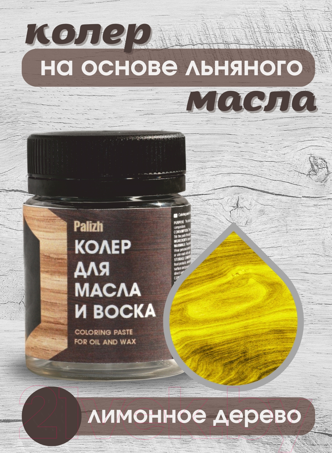 Колеровочная паста Palizh Для масла и воска (50г, лимонный) — фото 2