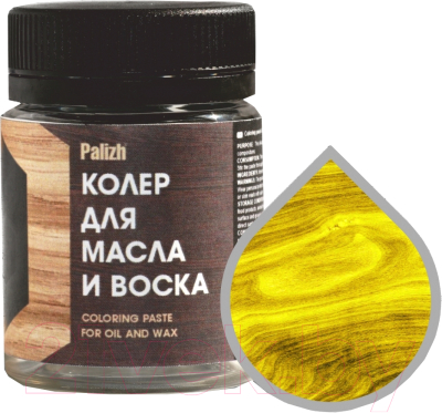 Колеровочная паста Palizh Для масла и воска (50г, лимонный)
