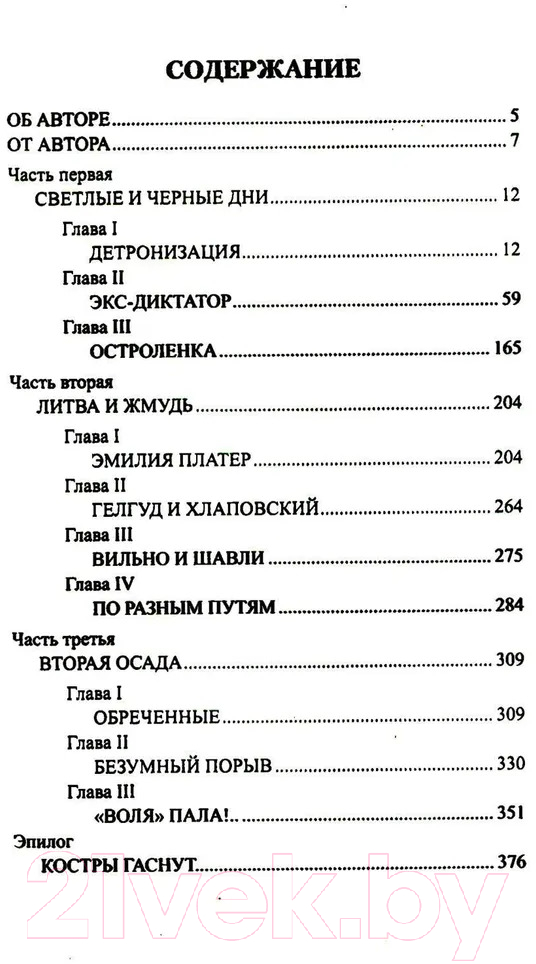 Художественная книга Вече Сгибла Польша / 9785448449123 (Жданов Л.) — фото 2