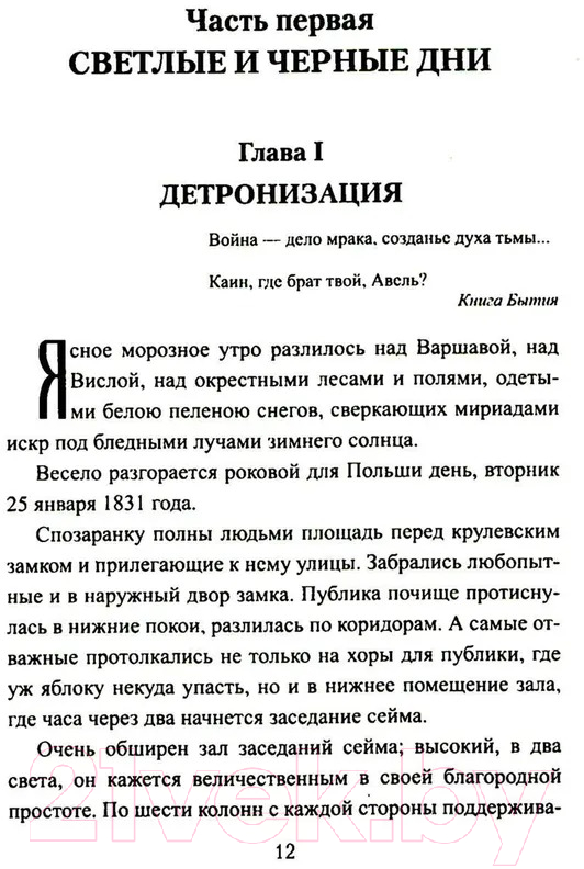 Художественная книга Вече Сгибла Польша / 9785448449123 (Жданов Л.) — фото 3