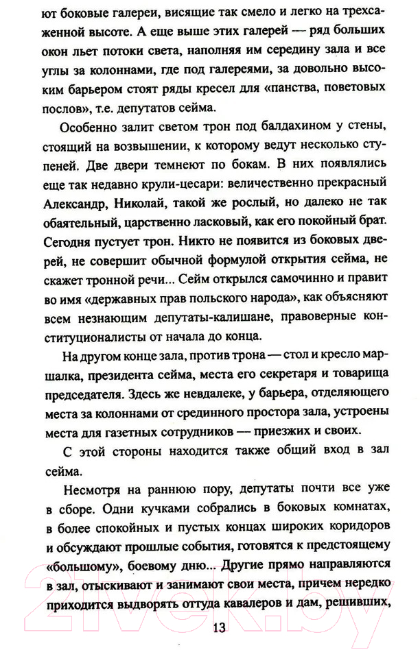 Художественная книга Вече Сгибла Польша / 9785448449123 (Жданов Л.) — фото 4