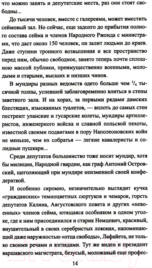Художественная книга Вече Сгибла Польша / 9785448449123 (Жданов Л.) — фото 5