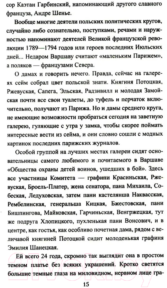 Художественная книга Вече Сгибла Польша / 9785448449123 (Жданов Л.) — фото 6