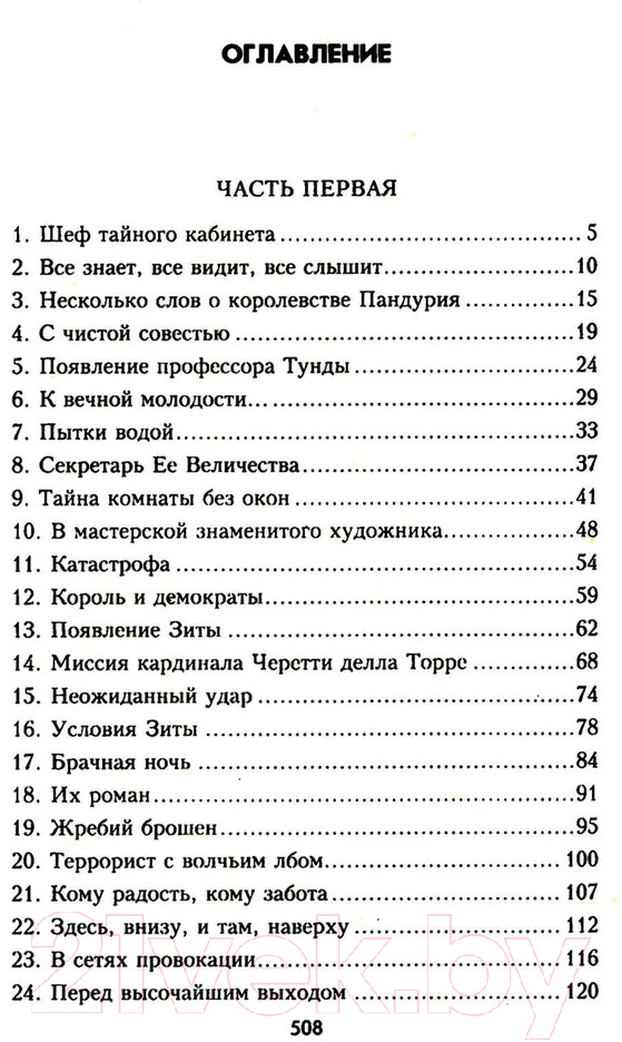 Художественная книга Вече Когда рушатся троны / 9785448449321 (Брешко-Брешковский Н.) — фото 2