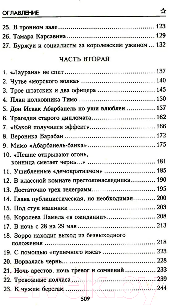 Художественная книга Вече Когда рушатся троны / 9785448449321 (Брешко-Брешковский Н.) — фото 3
