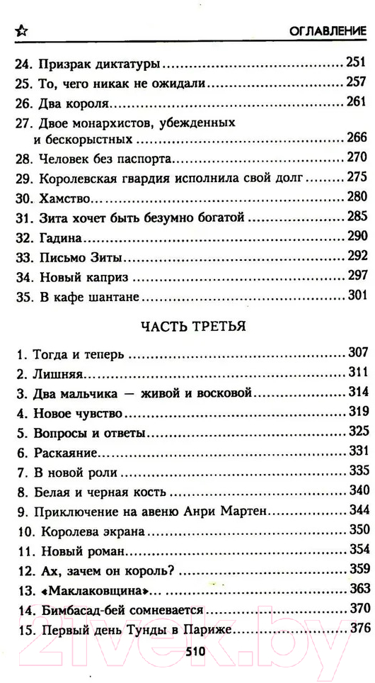 Художественная книга Вече Когда рушатся троны / 9785448449321 (Брешко-Брешковский Н.) — фото 4