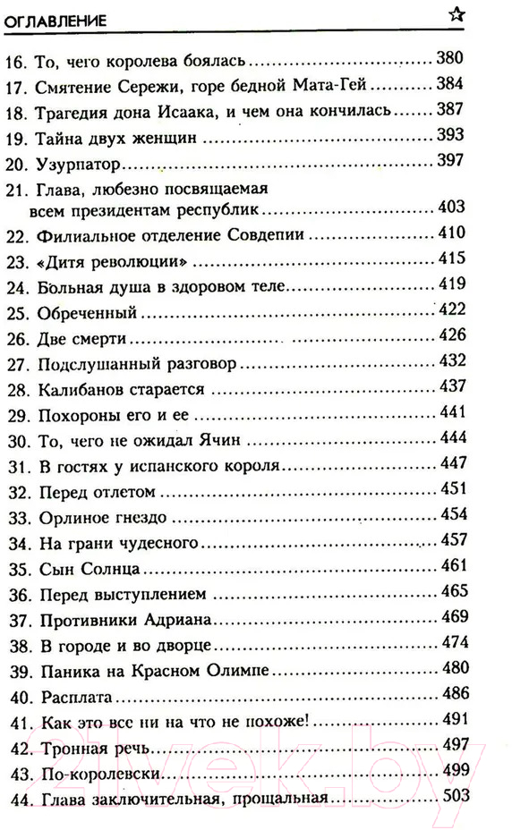 Художественная книга Вече Когда рушатся троны / 9785448449321 (Брешко-Брешковский Н.) — фото 5