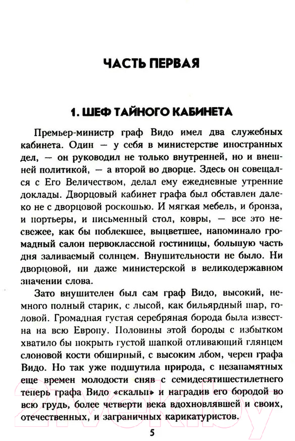 Художественная книга Вече Когда рушатся троны / 9785448449321 (Брешко-Брешковский Н.) — фото 6