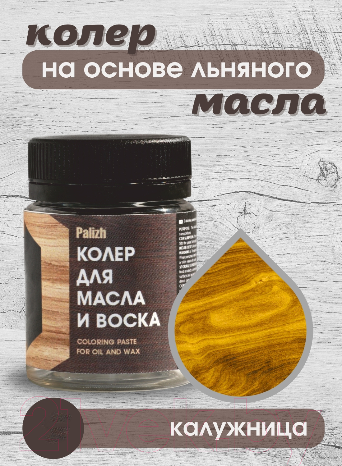 Колеровочная паста Palizh Для масла и воска (50г, калужница) — фото 2