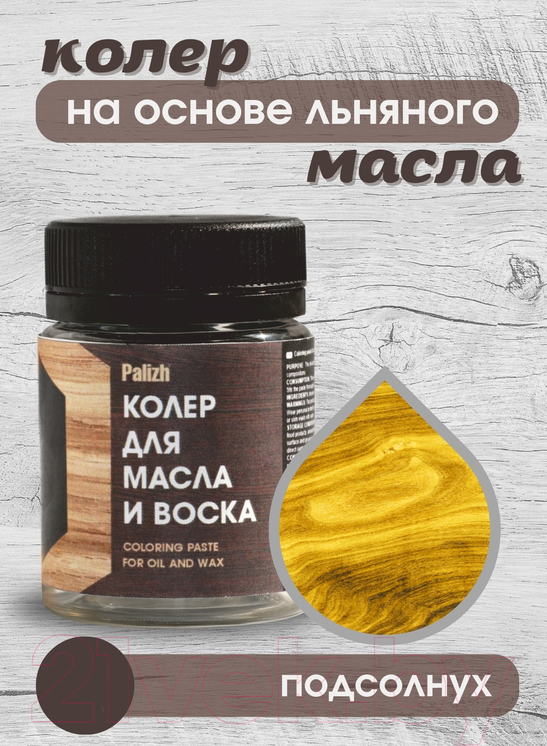 Колеровочная паста Palizh Для масла и воска (50г, подсолнух) — фото 2