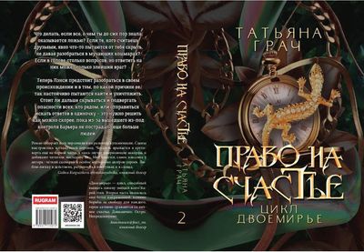 Книга Rugram Право на счастье мягкая обложка (Грач Татьяна)