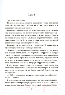 Книга Rugram Золушка в академии ледяного дракона / 9785517088024 (Мамлеева Н.)