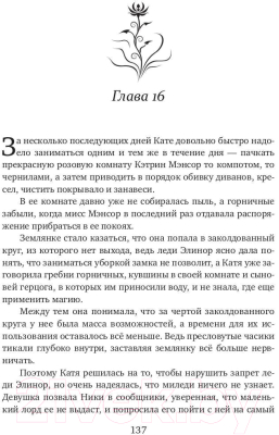 Книга Rugram Гостья из другого мира / 9785517112569 (Палей Н.)