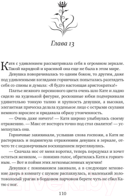 Книга Rugram Гостья из другого мира / 9785517112569 (Палей Н.)