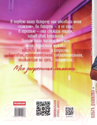 Книга Rugram Его запретная малышка / 9785517100436 (Дашкова О.)