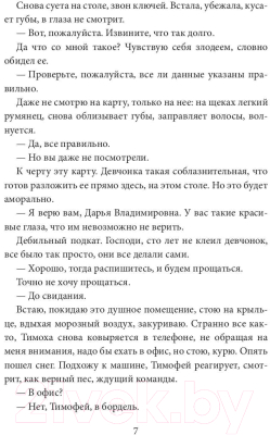 Книга Rugram Его сладкая девочка / 9785517104588 (Дашкова О.)