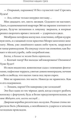 Книга Rugram Осколки наших грез твердая обложка (Прай Кэрри)