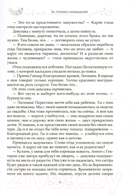 Книга Rugram За гранью сновидений / 9785517088727 (Найденко А.)