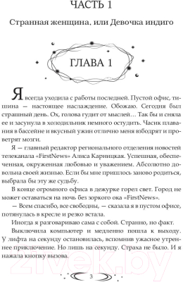 Книга Rugram Заложница Шумера / 9785517098641 (Снежко Т.)