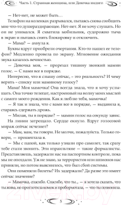 Книга Rugram Заложница Шумера / 9785517098641 (Снежко Т.)