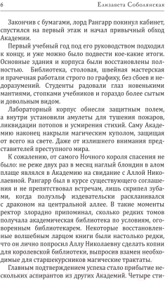 Книга Rugram Женить ректора / 9785517103468 (Соболянская Е.)