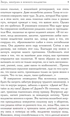 Книга Rugram Зверь, шкатулка и немного колдовства / 9785517009470 (Шумская Е.)