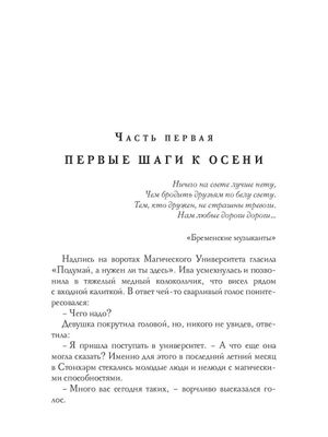 Книга Rugram Пособие для начинающего мага твердая обложка (Шумская Елизавета)